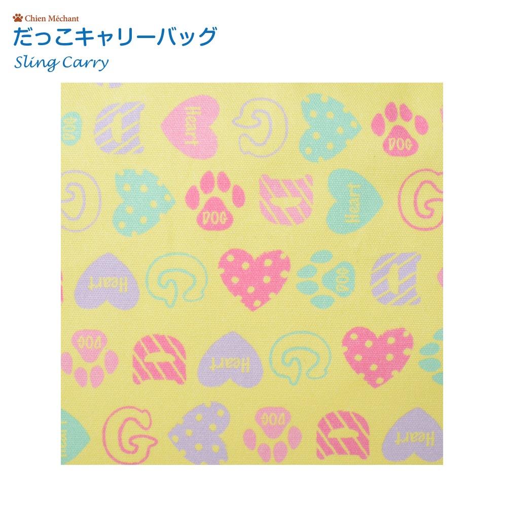 だっこキャリーバッグ（リバーシブル） ハートドッグ
