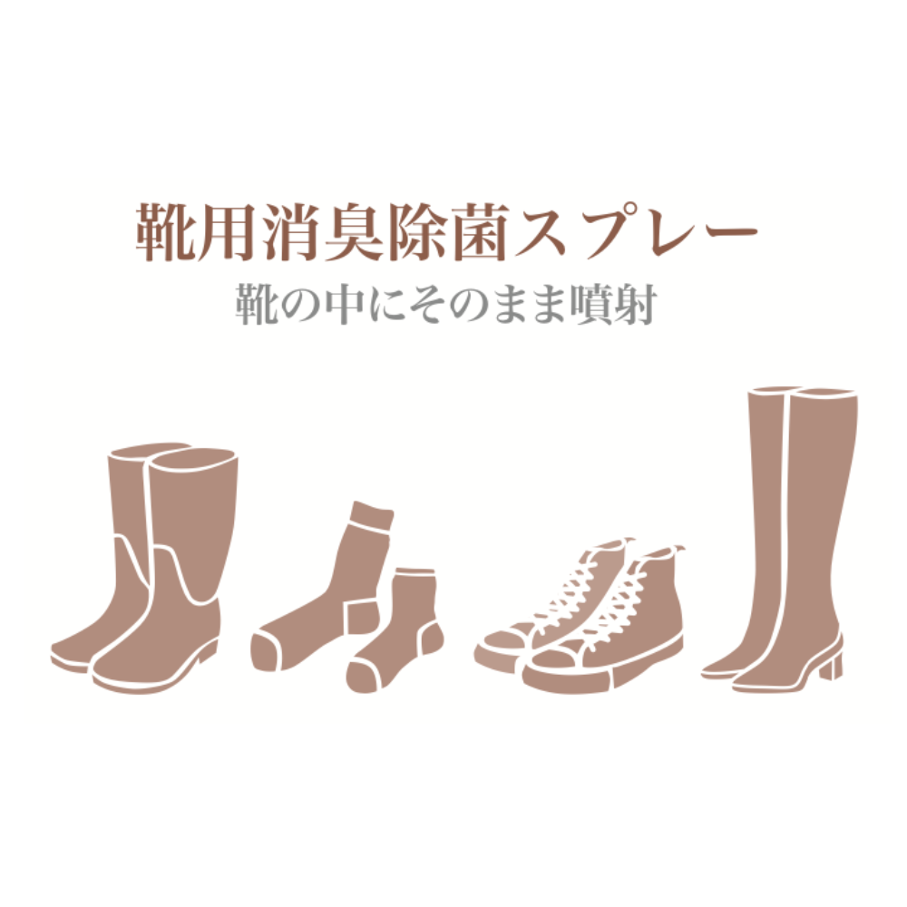 スーパー脱臭 靴用消臭除菌スプレー