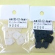 　12mm幅用ボーンキャップ　＜103-12-1＞　