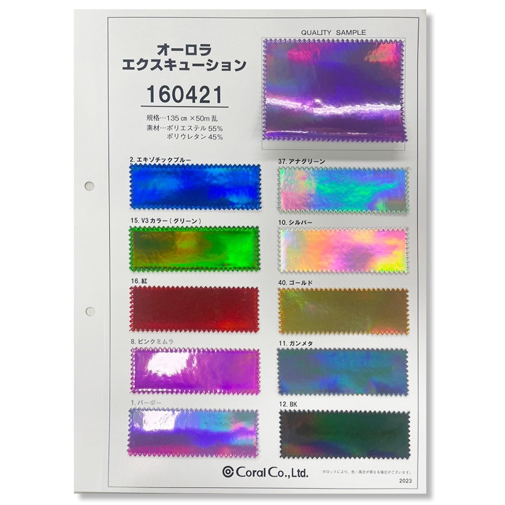 見本帳】サンプル帳<br>P160421<br>オーロラエクスキューション | 見本