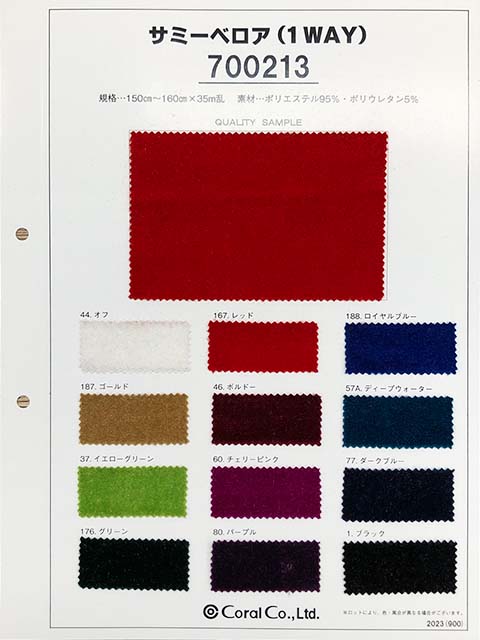 見本帳】サンプル帳<br>P700213<br>ワンウェイサミーベロア | 見本帳 