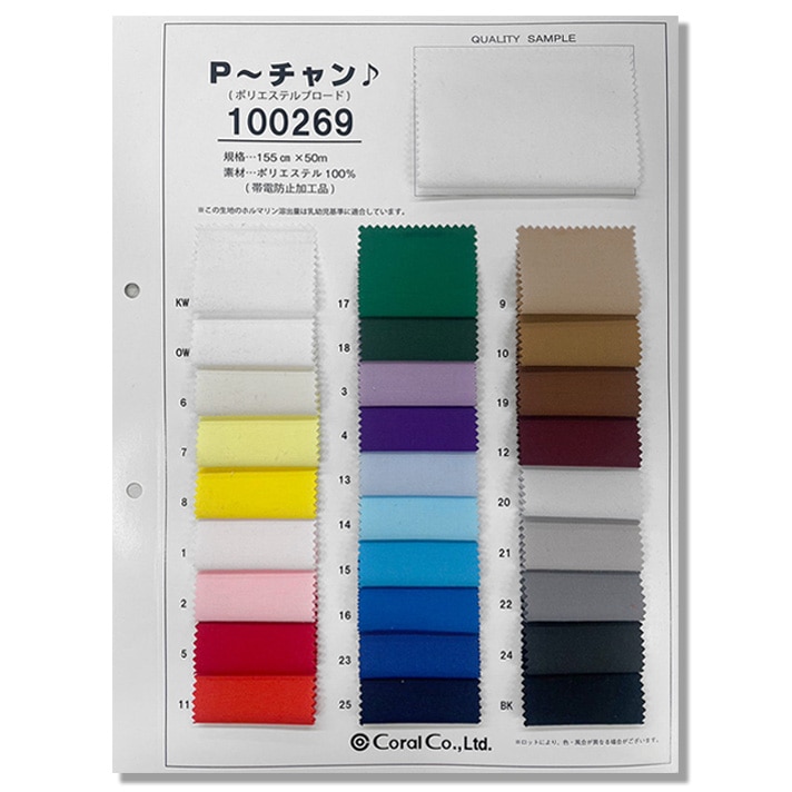 生地見本 生地付見本帳 全140色 無地 コットン 日本製 エイティスクエア 生地 色