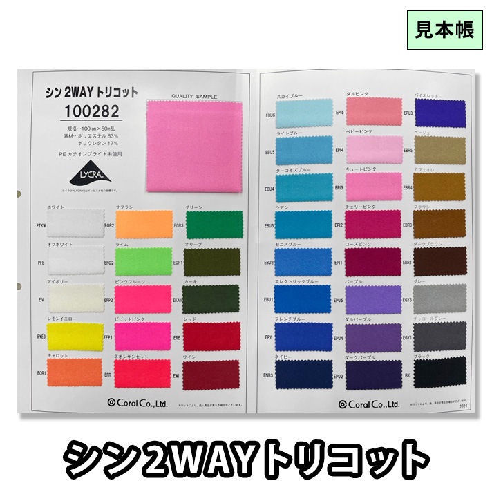 S−719　サイズ 約155cm×45cm　両面印刷　２WAYトリコット生地 cr100093 【在庫限りで終了】2WAY トリコット | 【 生地問屋YAMATOMI