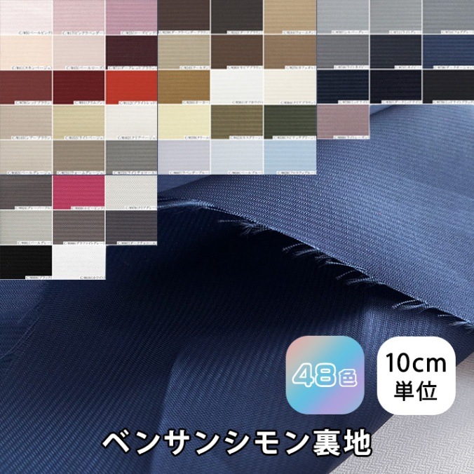000-3730<br>ベンサンシモン キュプラ 変りタフタ ベンベルグ
