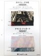 �ڸ���Ģ�ۥ���ץ�ĢP165054 �����Х󡦥ǥ��� / P165057 ���饷�� ���㥬����