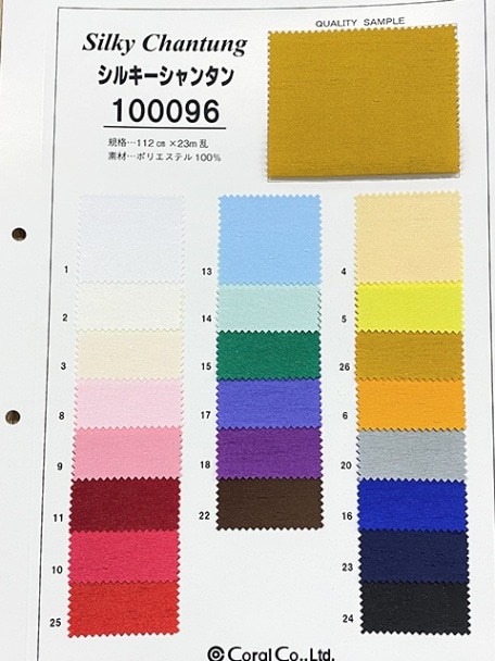 見本帳】サンプル帳<br>P100096<br>シルキーポリエステルシャンタン