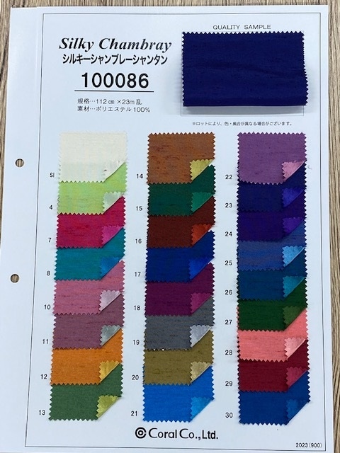 見本帳】サンプル帳<br>P100086<br>シルキーシャンブレーシャンタン