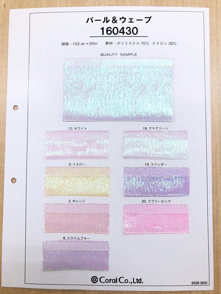 最新在庫状況【カラーサンプル】♡ウールレター♡ 見本帳】サンプル帳<br>P160430<br>パール＆ウェーブ | 見本帳