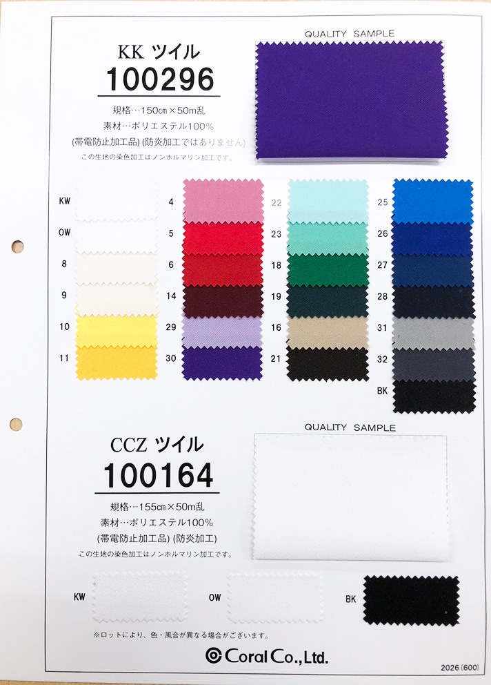 �ڸ���Ģ�ۥ���ץ�Ģ<br>P100296/P100164<br>KK�ĥ���/CCZ�ĥ���