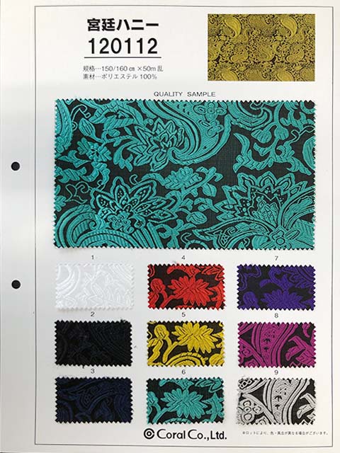 見本帳】サンプル帳<br>P120112<br>宮廷ハニー | すべての商品