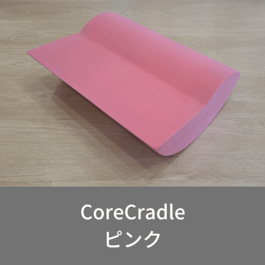 かいざCoreCradle®コアクレードル　ピンク コアクレードル・ピンク | コアクレードル | CoreCradle公式ショップ