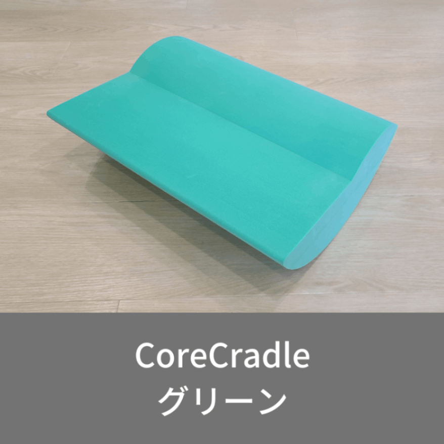 コアクレードル（グリーン）CoreCredle コアクレードル・グリーン | コアクレードル | CoreCradle公式