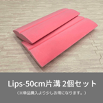 Lips-50cmҹ¥åȡ2