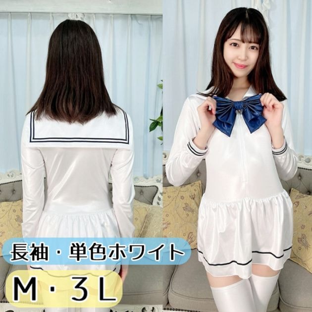 COSMATE PLUS＋【コスメイトプラス】コスチューム大きいサイズ豊富