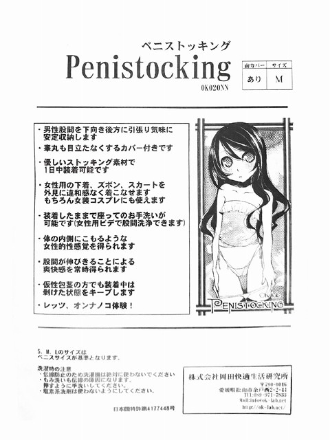 【女性の股間を疑似体験!】ペ二ストッキング(前カバー付き)