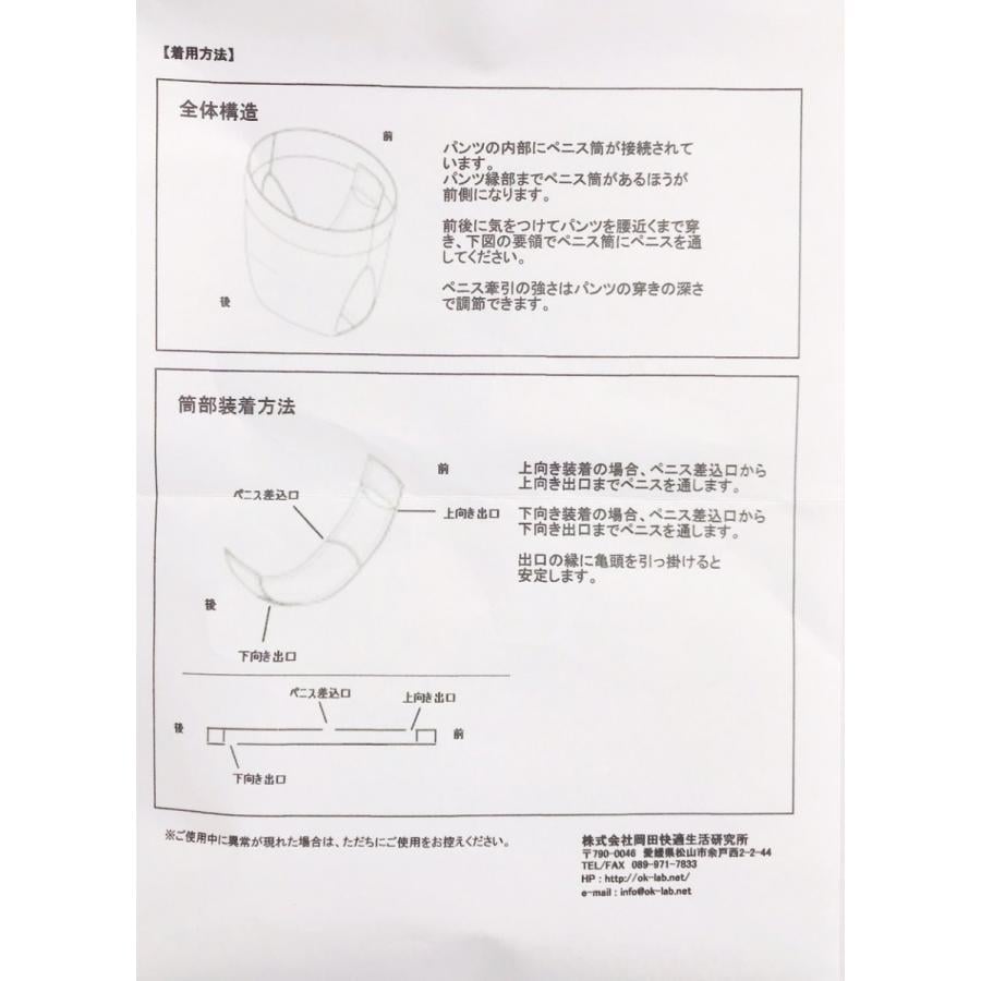 【女性の股間を疑似体験!】性リバーシブルパンツ