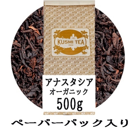 【クスミティー】アナスタシア　500g　ペーパーパック入り<br>【KUSUMI TEA】ANASTASIA 500g PAPER PACK
