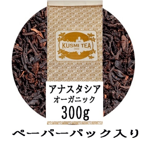 【クスミティー】アナスタシア　300g　ペーパーパック入り<br>【KUSUMI TEA】ANASTASIA 300g PAPER PACK