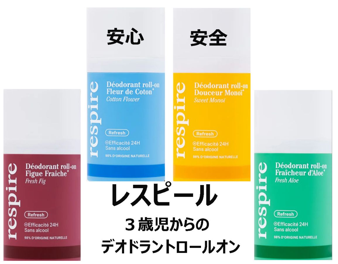 レスピール デオドラント ロールオン 50g<br>RESPIRE DEODORANT ROLL-ON 50G