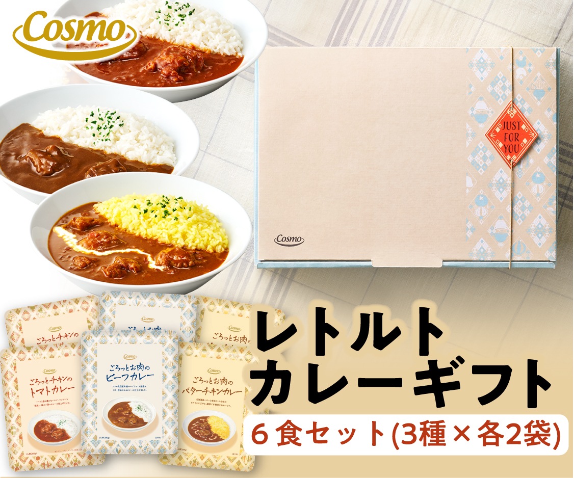 レトルト商品】ごろっとお肉のカレー6個セット | ギフト(母の日