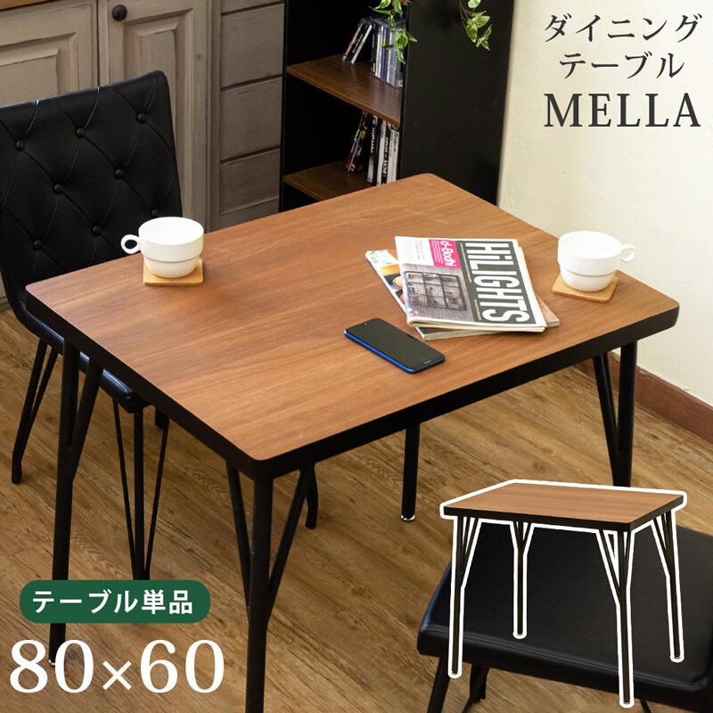 サブスク専用】テーブル単品 シック大人デザインのダイニング