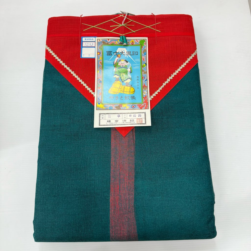 昭和レトロ 未使用品 冨士大黒印 やまと蚊帳 長8畳釣 2.6×3.8m