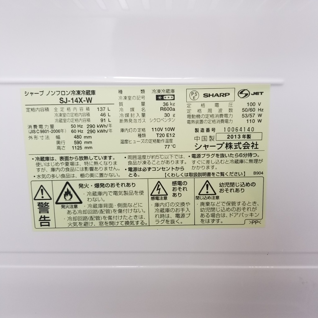 中古 2ドア冷蔵庫 137L シャープ つけかえどっちもドア SJ-14X-W 自動 