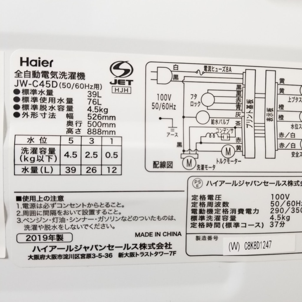 ��� ��ǯ��  ����ư������ �������絡ǽ 4.5kg �ϥ������� JW-C45D-W 2019ǯ�� ���ƥ�쥹�� �����餷 ñ���� 6�����ݾ��դ�