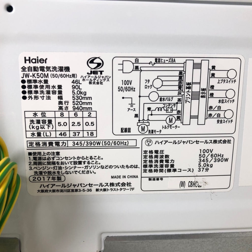 ハイアール 洗濯機 5㎏ 2017年製 JW-K50M　/DJ-0114-2F Haier (ハイアール) 洗濯機 5.0kg JW-K50M 2017年製 50Hz／60Hz