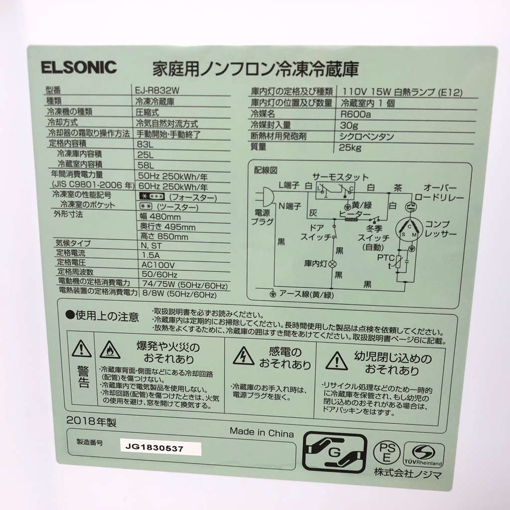 冷蔵庫 エルソニック 83L 2018年製 83L 冷蔵庫 エルソニック 2017年〜2018年製 小型 単身用 学生