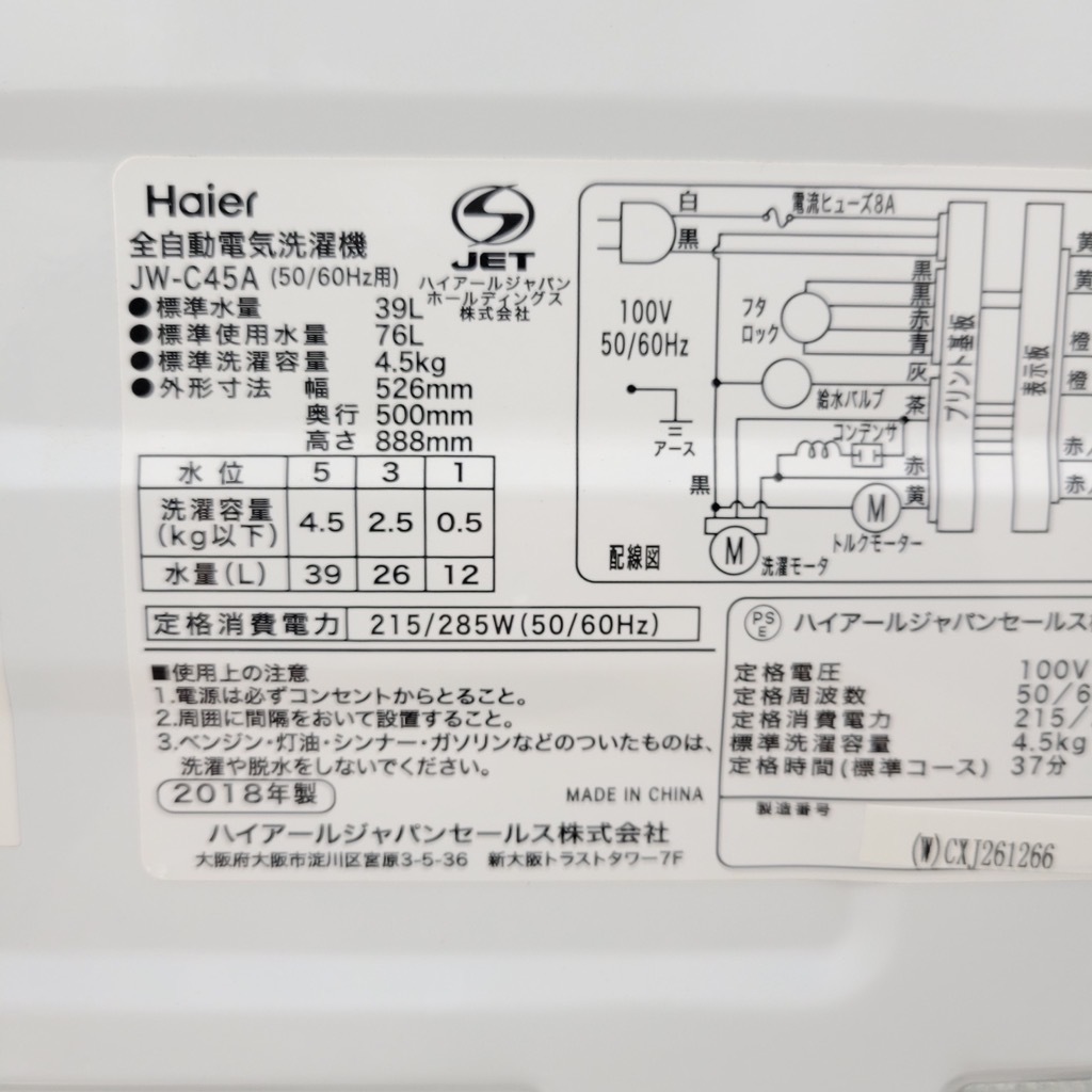 中古 洗濯機 送風乾燥機能 4.5kg ハイアール JW-C45A-W 2018年製