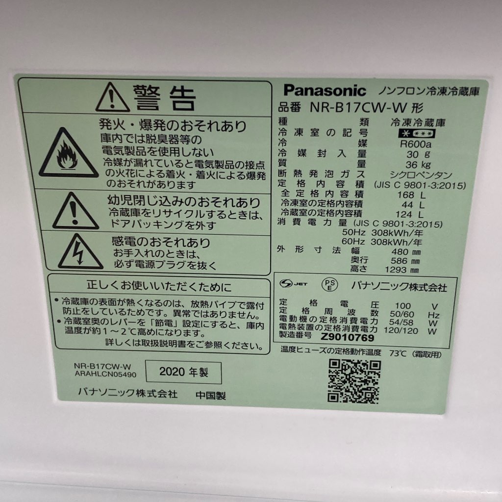 中古 168L 2ドア冷蔵庫 パナソニック NR-B17CW-W 2020年製 マット