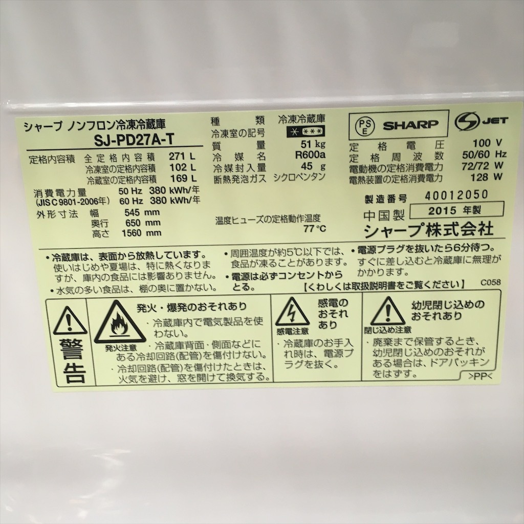 ��� Ź�޶�������ʰ� �ץ饺�ޥ��饹���� 271L 2�ɥ���¢�� ���㡼�� SJ-PD27A-T 2015ǯ�� �֥饦�� 6�����ݾ��դ�