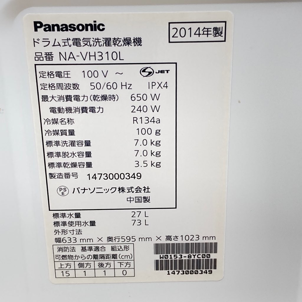 ��ſ͵� ����7.0kg ����3.5Kg �ɥ�༰������ �ѥʥ��˥å� �ץ��ɥ�� NA-VH310L 2014ǯ�� �ۥ磻�� �����ʥ���� ������ �ޤȤ����� 6�����ݾ��դ�