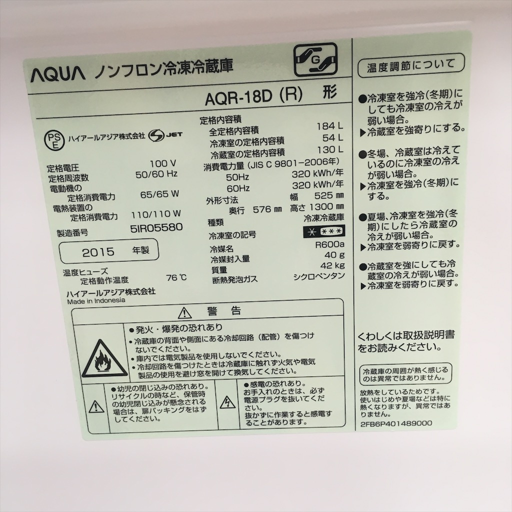 中古 184L 2ドア冷蔵庫 ハイアール アクア AQR-18D-R 2015年製 ワイド 中古 184L 2ドア冷蔵庫 ハイアール アクア AQR-18D-R 2015年製 ワイド
