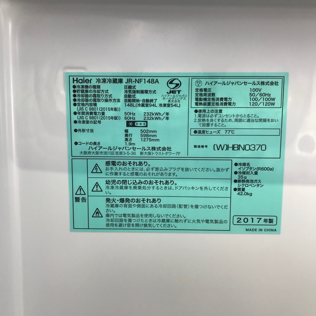 動作保証60日付】Haier 2016年 JR-NF148A 148L 2ドア冷凍冷蔵庫【管理