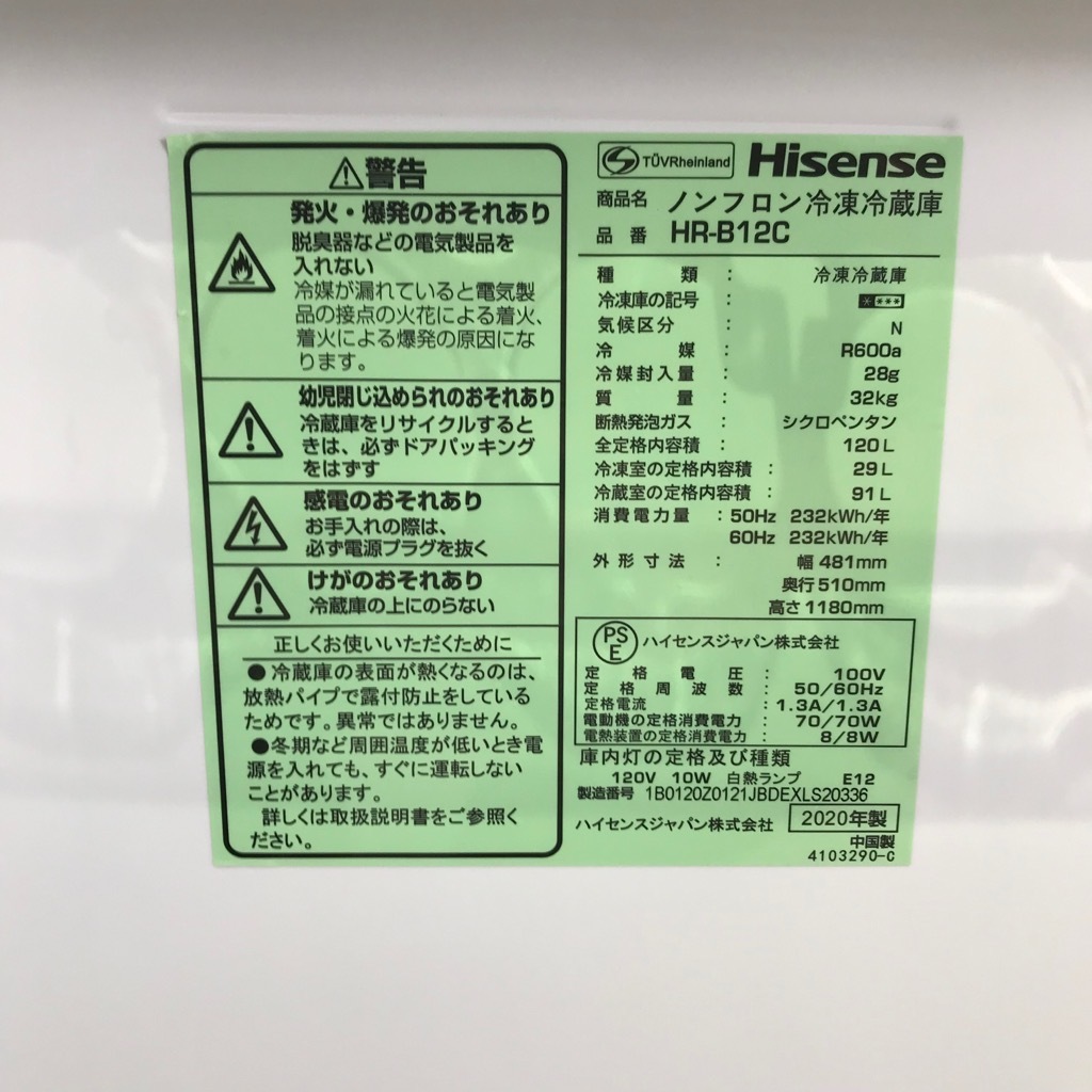 中古 120L ホワイト 右開き 2ドア冷蔵庫 ハイセンス HR-B12C 2020年製