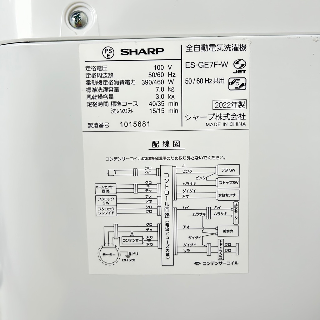 中古高年式 シャープ 7.0kg 全自動洗濯機 風乾燥 ES-GE7F-W 2022