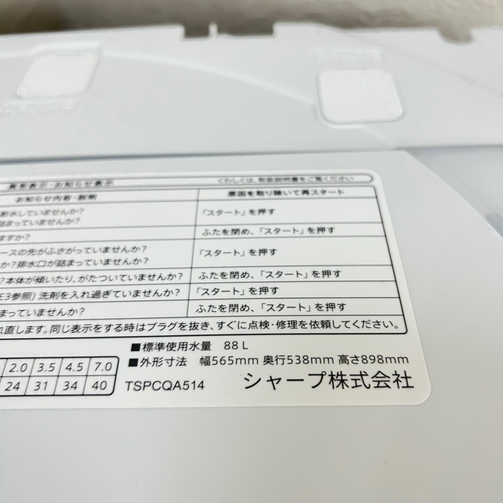 中古高年式 シャープ 7.0kg 全自動洗濯機 風乾燥 ES-GE7F-W 2022年製