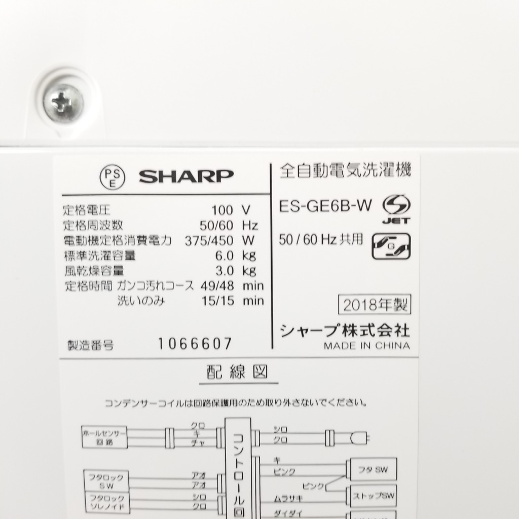 中古 6.0kg 全自動洗濯機 送風乾燥機能 シャープ 2018年製 ES-GE6B-W 