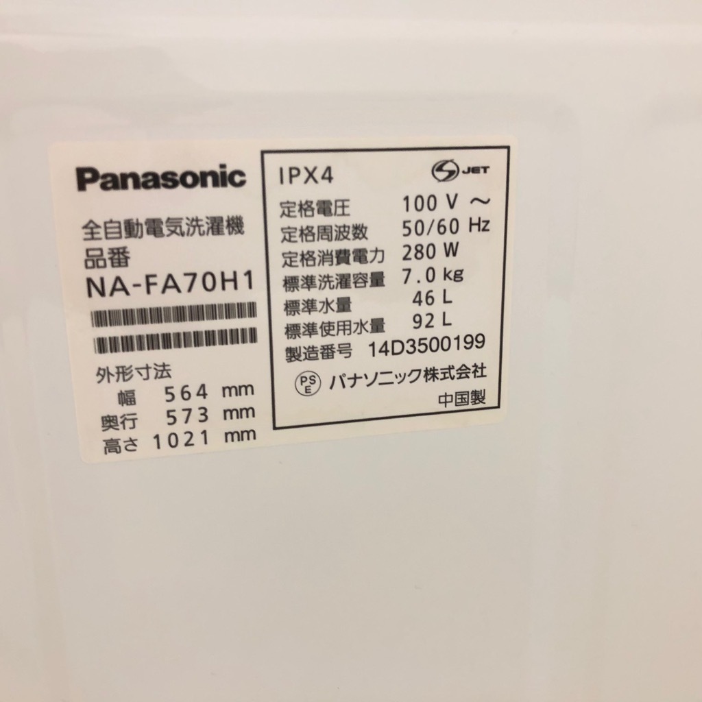 中古 7.0kg 送風乾燥機能付 全自動洗濯機 パナソニック エコナビ NA 