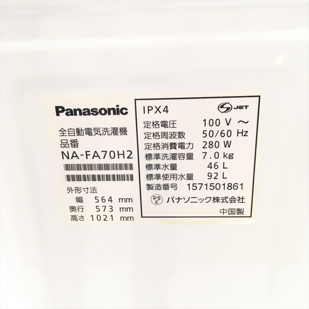 中古 7.0kg 簡易乾燥機能付 全自動洗濯機 パナソニック エコナビ NA