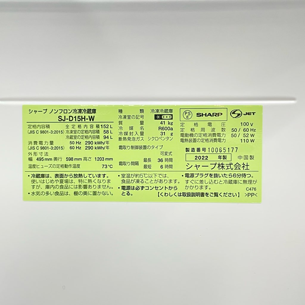 ��� 152L �Ĥ������ɤä���ɥ� 2�ɥ���¢�� ���㡼�� SJ-D15H-W 2022ǯ�� �ۥ磻�� �����餷 ñ���� 6�����ݾ��դ�