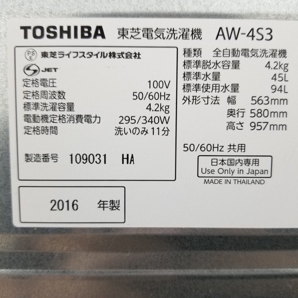 #6004【訳アリ格安】　トウシバ　洗濯機　2016年製　4.2㎏　AW-4S3　送料A　札幌　プラクラ南9条店　カード決済可能 TOSHIBA（東芝） 中古 洗濯機 一人暮らし 4.2kg コンパクト 予約機能