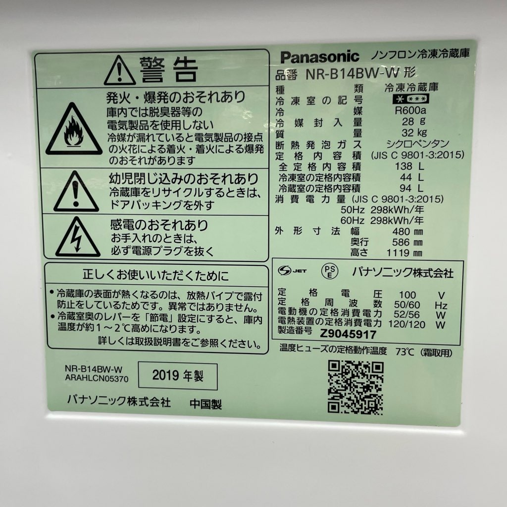 ��� 138L 2�ɥ���¢�� �ѥʥ��˥å� NR-B14BW-W 2019ǯ�� ��ư�����ե��� �ۥ磻�� ������ �����餷 ñ���� 6�����ݾ��դ�