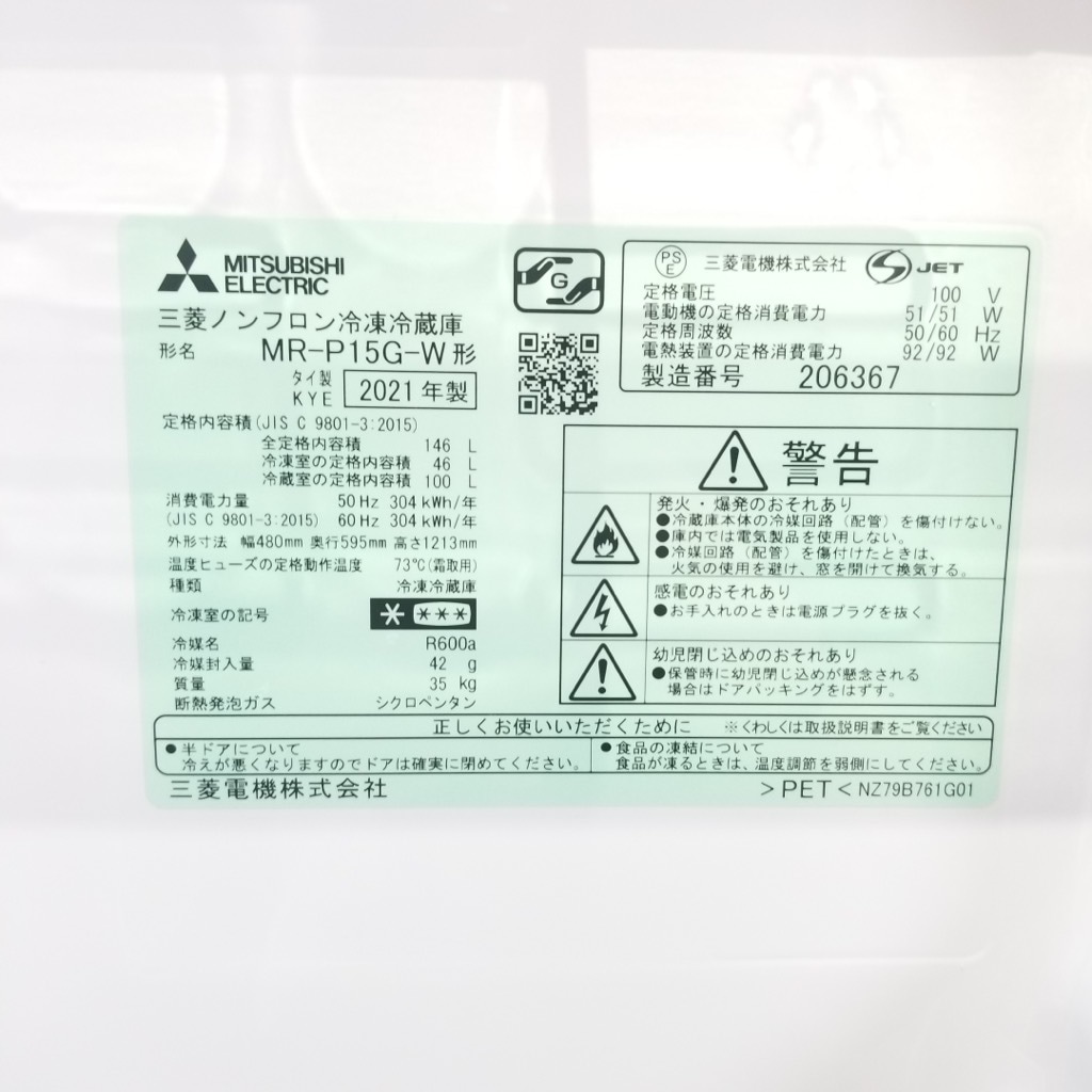 キッチン家電 【12ヶ月保証！！】MITSUBISHI MR–B46Z–P1 2016年製造