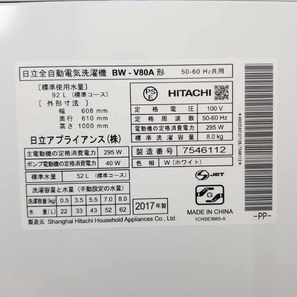 店頭受け渡し】※汚れあり 日立 簡易乾燥機能付洗濯機 8 kg BW-V80A