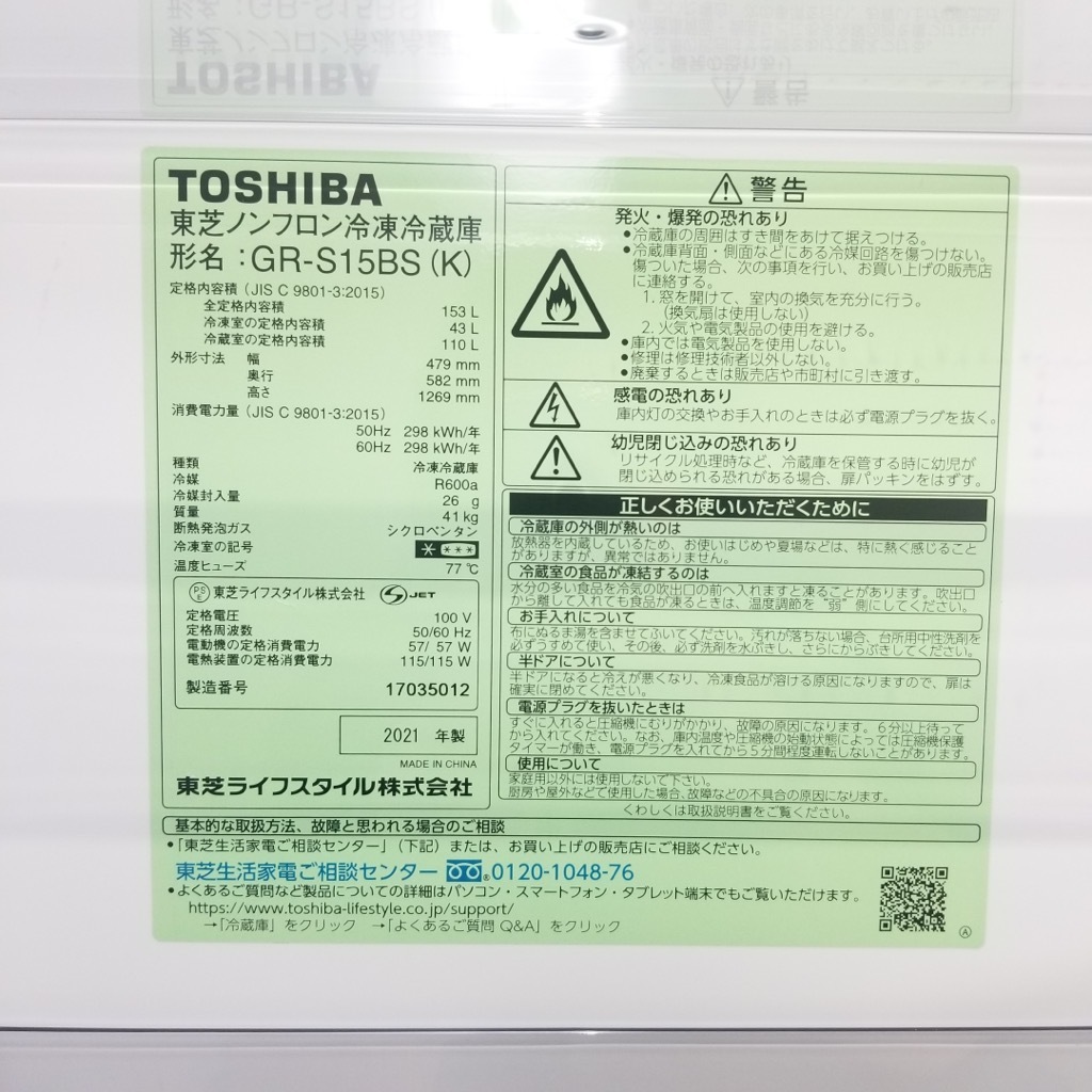 中古 高年式 東芝 153L 2ドア冷蔵庫 GR-S15BS-K 2021年製 ブラック 