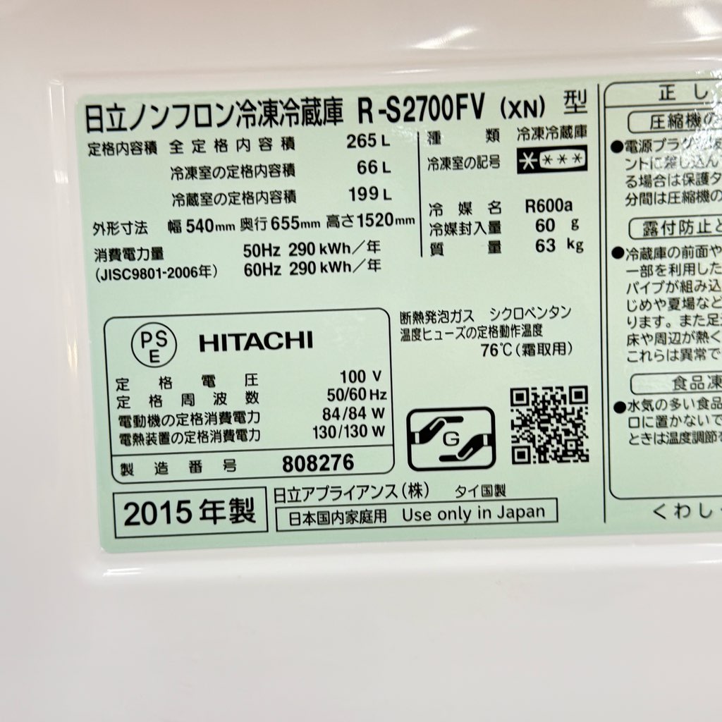 ���Ź�޶�������ʰ� ������������ 265L 3�ɥ���¢�� ��Ω R-S2700FV-XN 2015ǯ�� ������ ��������� ���ꥹ���륷���ѥ� 6�����ݾ��դ�