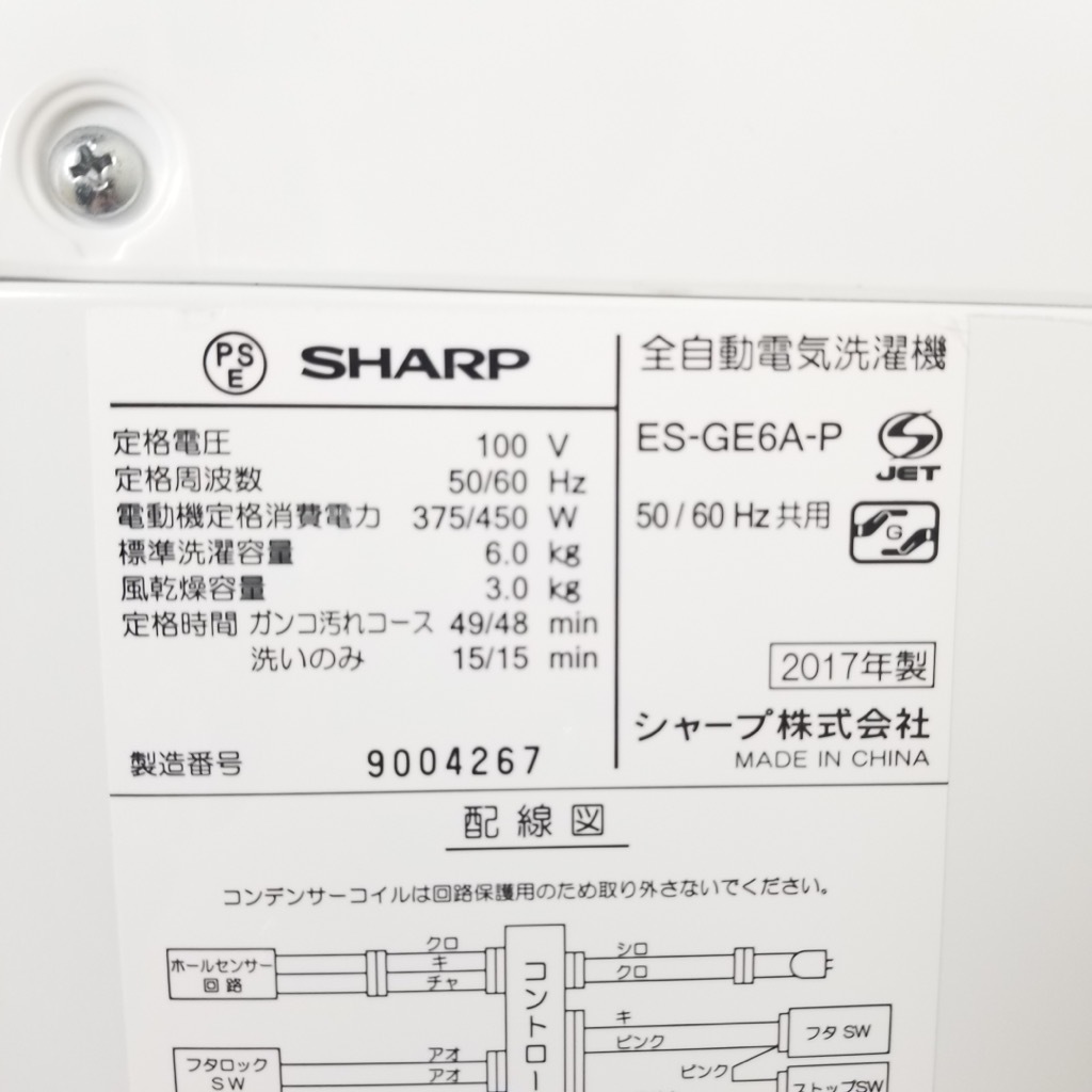 中古 シャープ 6.0kg 全自動洗濯機 送風乾燥 ES-GE6A-P 2017年製
